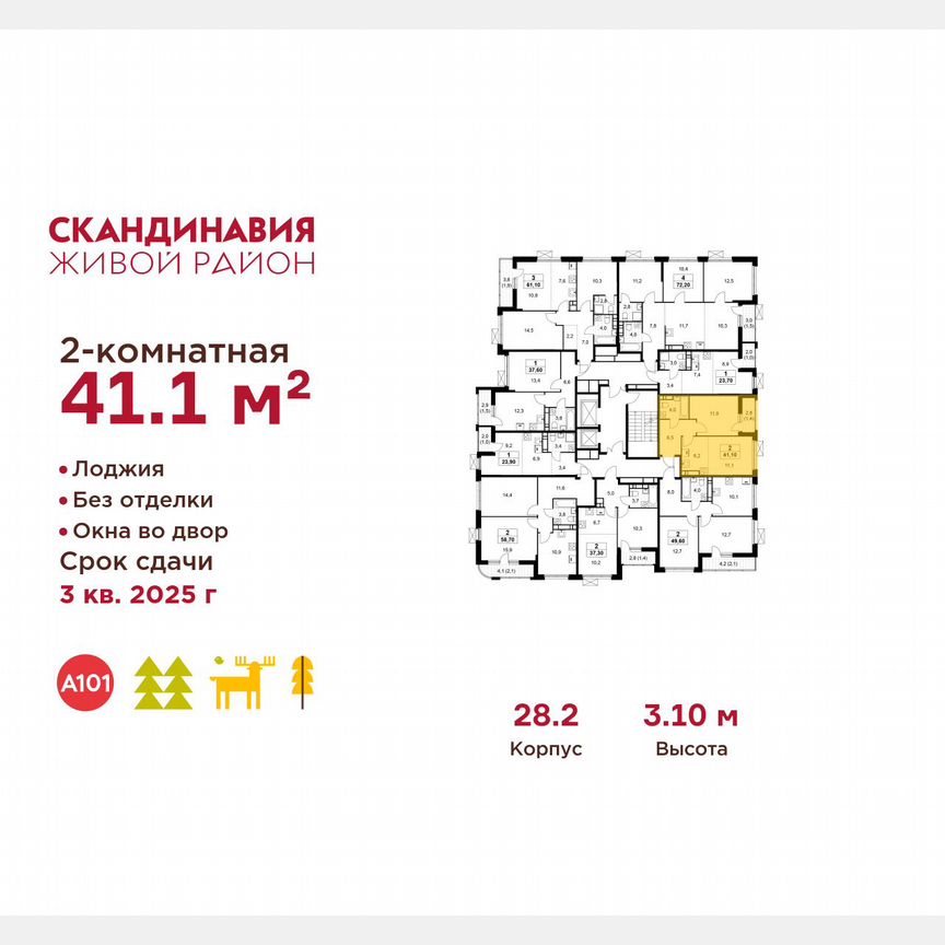 2-к. квартира, 41,1 м², 12/16 эт.