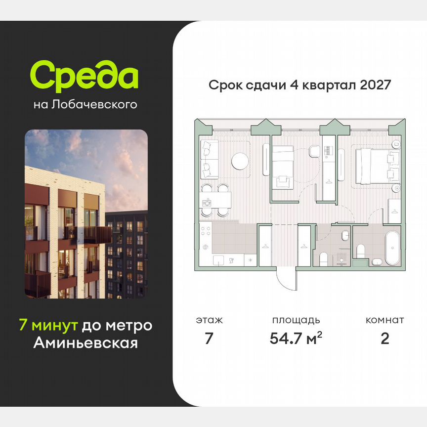 2-к. квартира, 54,7 м², 7/13 эт.