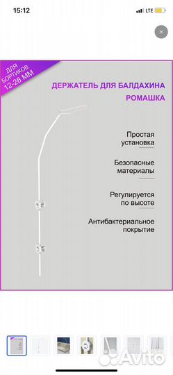 Балдахин с держателем