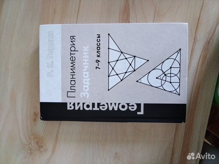 Геометрия планиметрия учебники