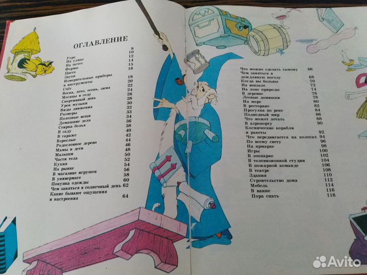 Большой Walt Disney словарь