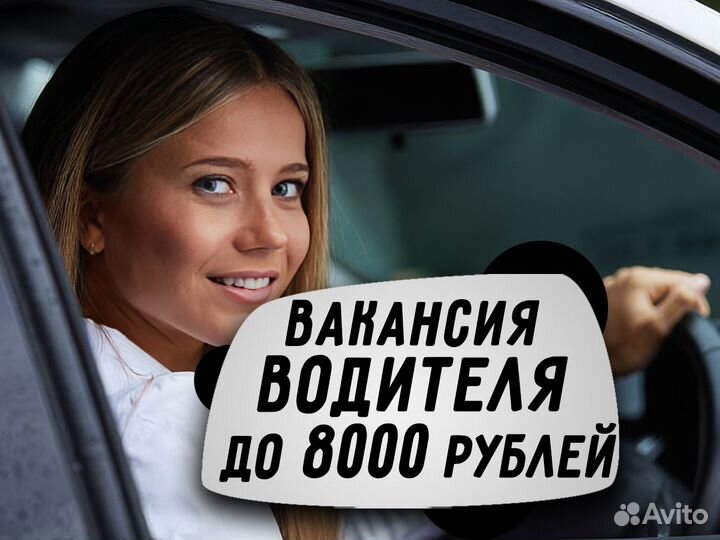 Работа водителем на личном легковом авто