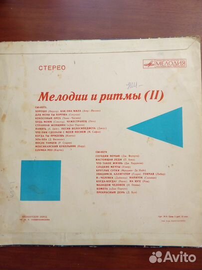 Винил пластинка СССР Мелодии и ритмы 2