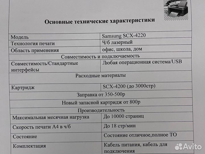 Мфу Samsung SCX-4200