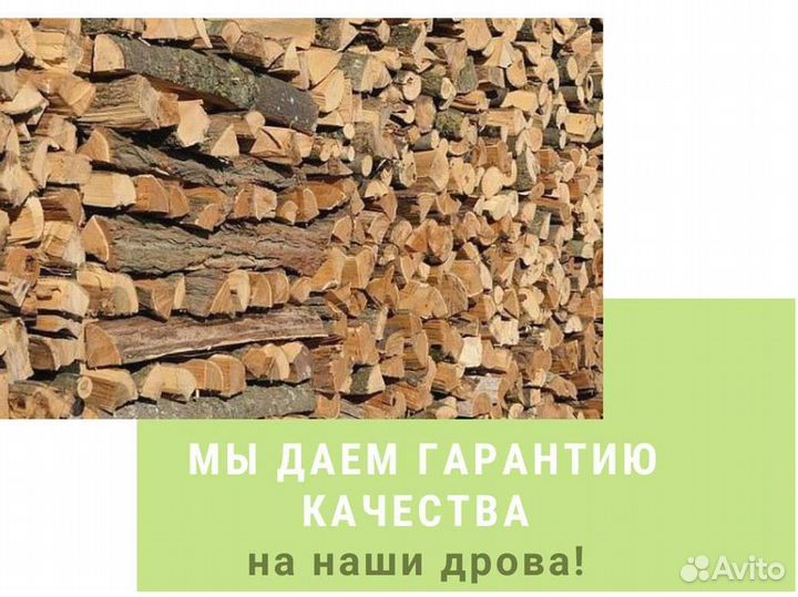 Дрова березовые. Колотые