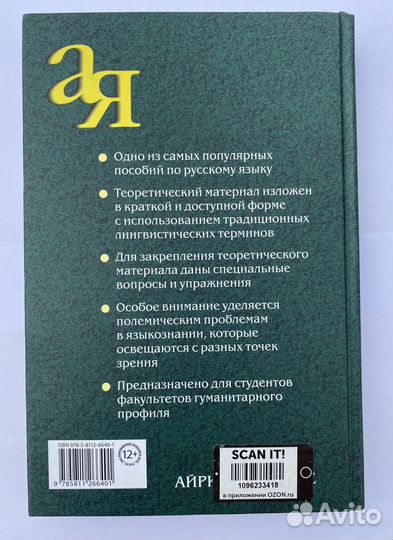 Учебники для вузов Современный Русский Язык