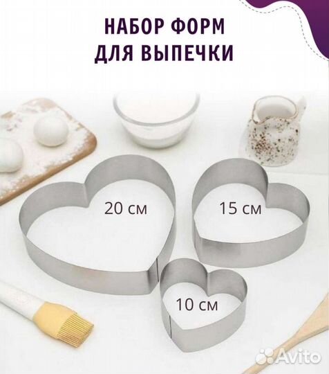 Набор форм для выпечки и салатов