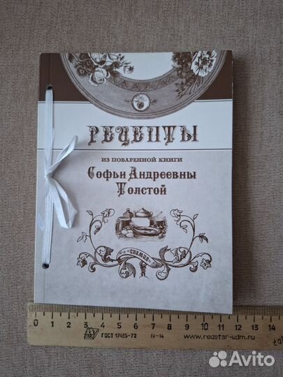 Рецепты из поваренной книги от Софьи Толстой