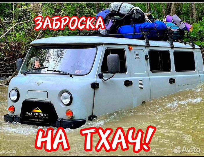 Заброска на Тхач