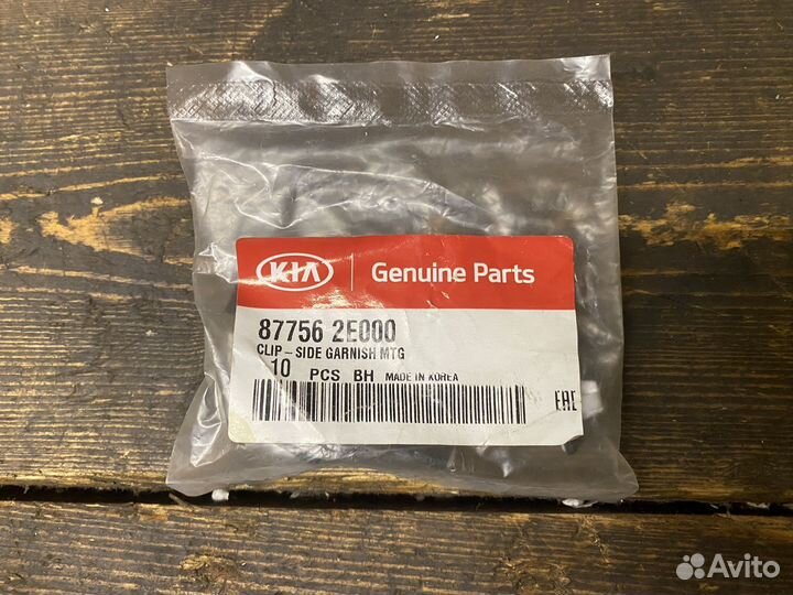 Клипсы Hyundai / Kia