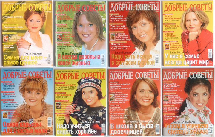 Журналы Добрые советы 2002-2008
