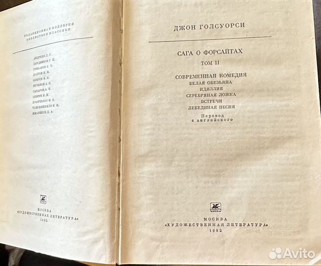 Джон голсуорси Сага о Форсайтах
