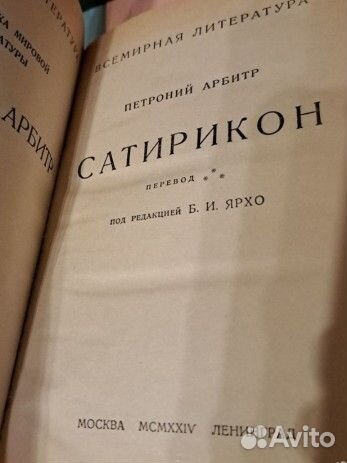 Петроний Арбитр 