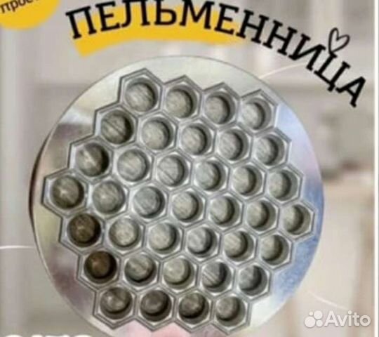 Пельменница ссср.для лепки пельмений, вареников