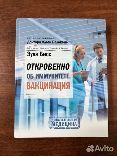 Откровенно об иммунитете. Вакцинация