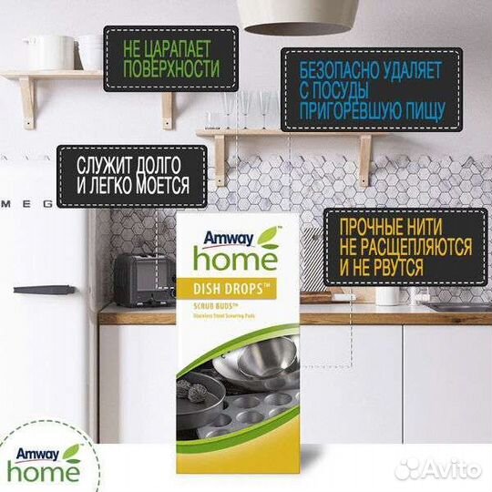 Продукция Amway для дома