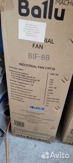 Промышленный вентилятор Ballu bif-8B