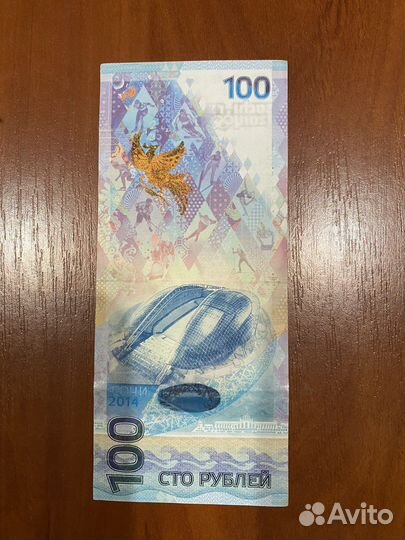 Олимпийская купюра 2014