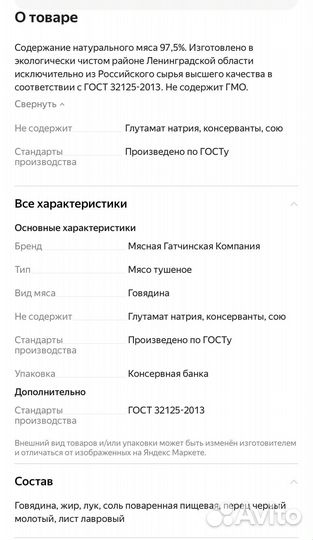 Говядина тушеная высший сорт