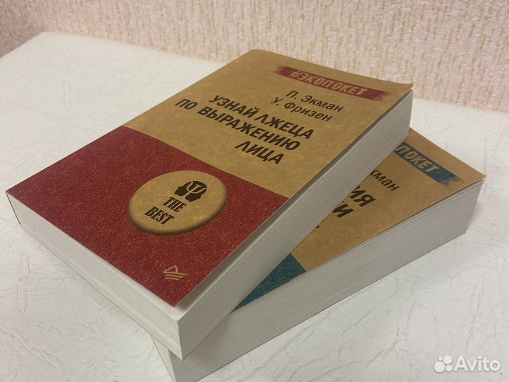 Книги Пола Экмана «Психология лжи»