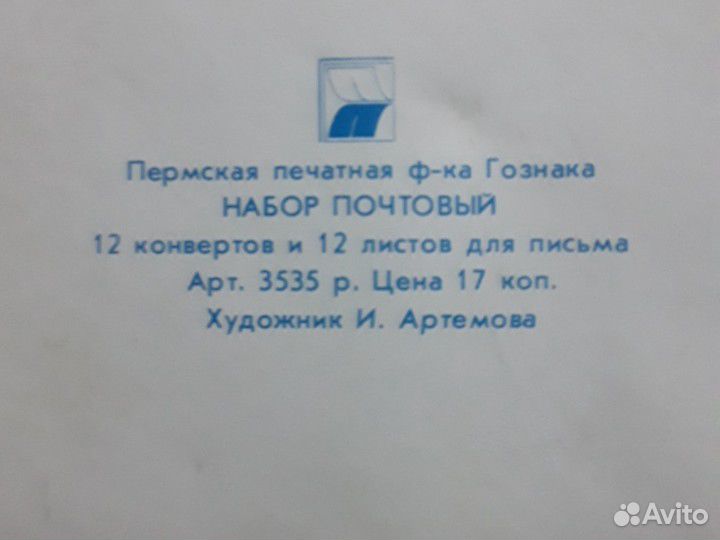 Конверты.Почтовый набор