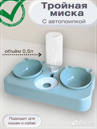 Миска с автопоилкой