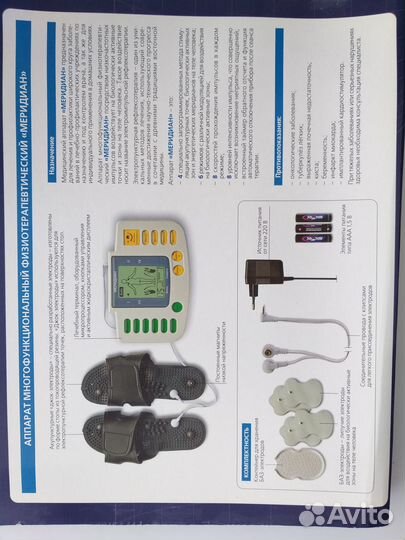 Аппарат физиотерапевтический Меридиан