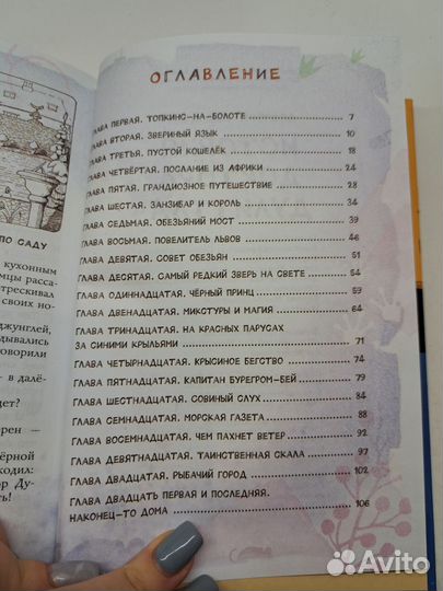 История доктора Дулиттла