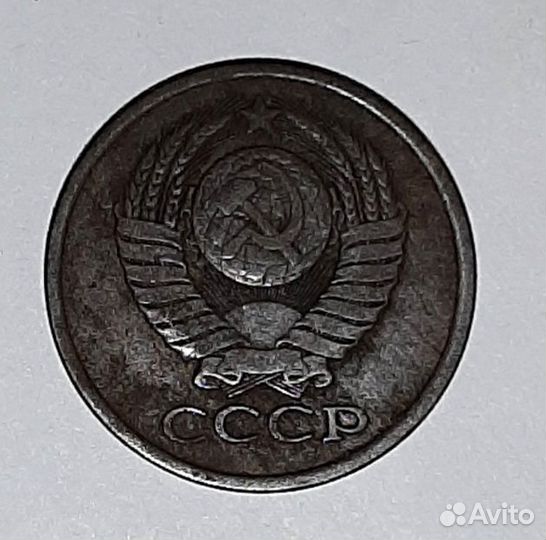 5 копеек 1978 года