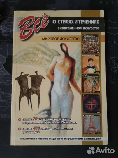 Книга Современное искусство. Стили и течения