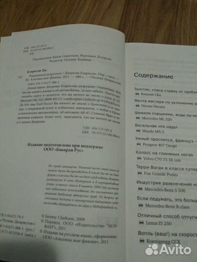 Дж. Кларксон Рождённый разрушать