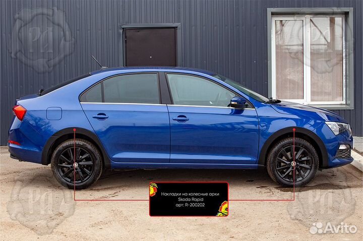 Накладки на арки Шкода Рапид (20+) RA