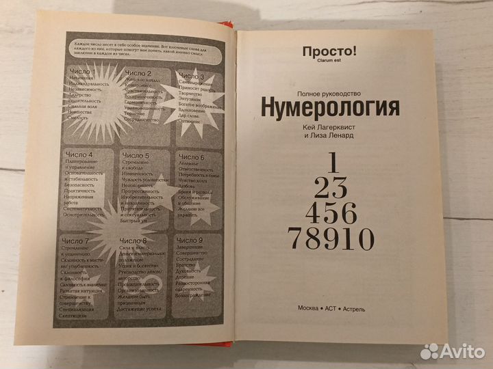 Книги по нумерологии