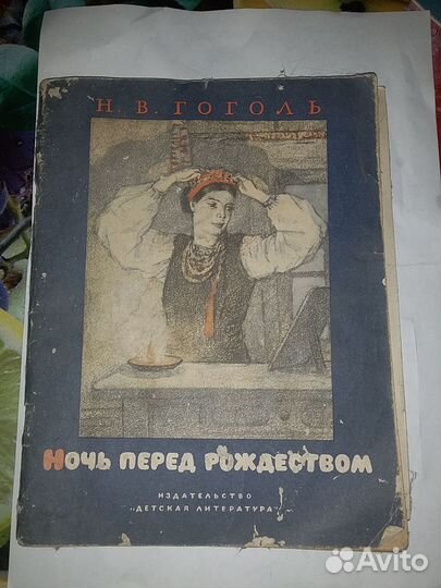 Старинная книга-Ночь перед рождеством и другие