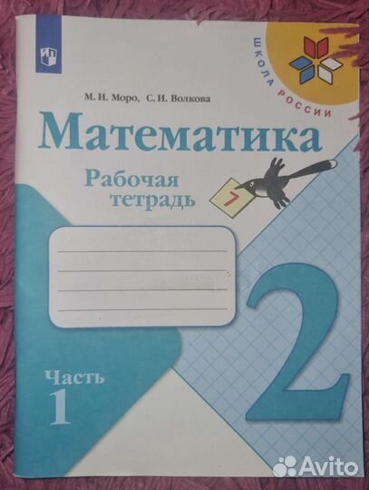 Рабочие тетради и тесты для 2 класса