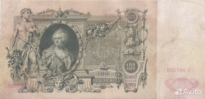 100 и 500 рублей 1910 (1912 ) год. Шипов