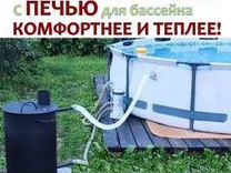 Водонагреватель бассейна печь дровяная змеевик