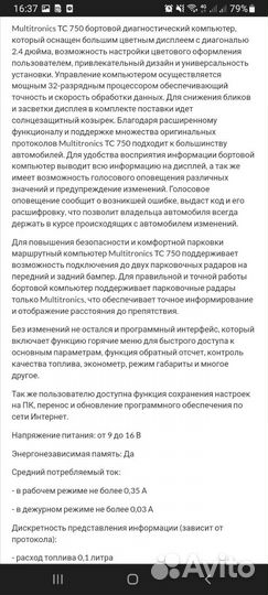 Бортовой компьютер