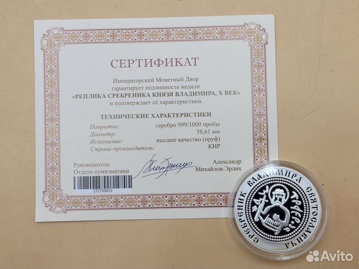 Meдaль Cpeбpeник Владимира Cвятоcлавичa Копия