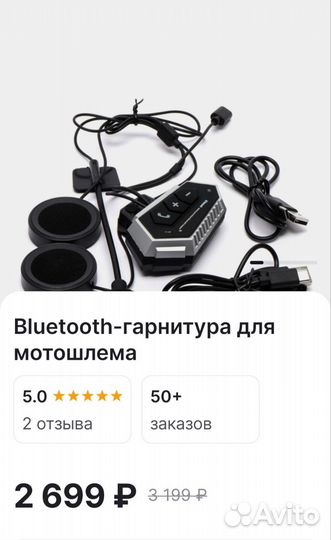 Гарнитура для шлема