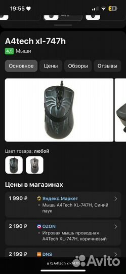 Игровая мышь