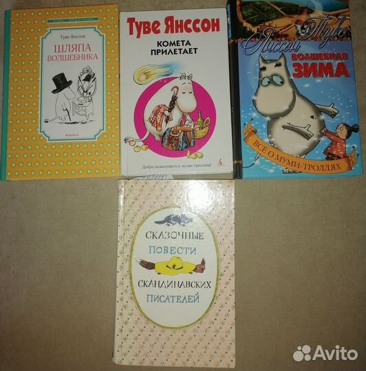 Книги Линдгрен Янссон Вестли Дружков Родари Милн