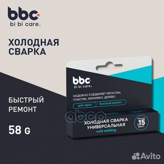 Холодная сварка Универсальная, 58 г 1751 BiBiCare