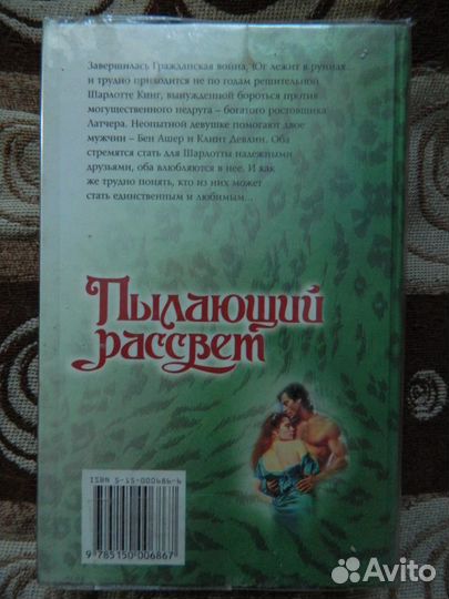 Патриция Мэтьюз - Пылающий рассвет