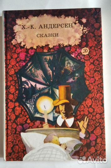 Сказки Х.-К. Андерсен сборник