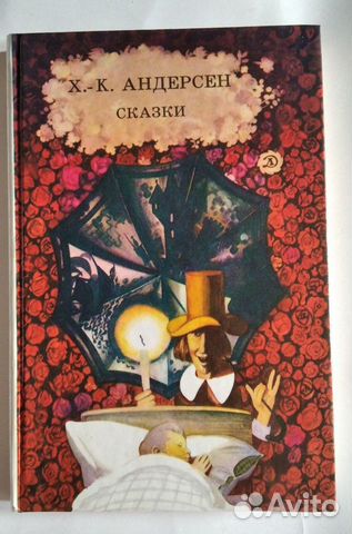 Сказки Х.-К. Андерсен сборник