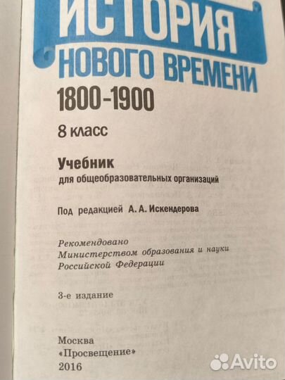 История нового времени 8 класс