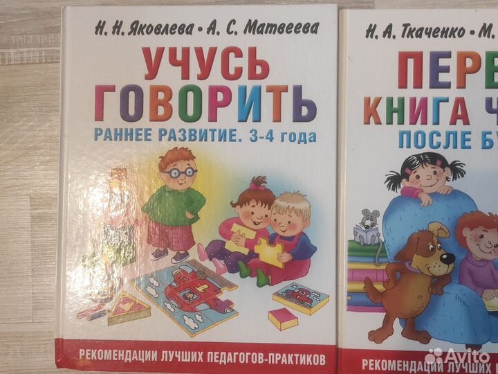 Книги по развитию речи