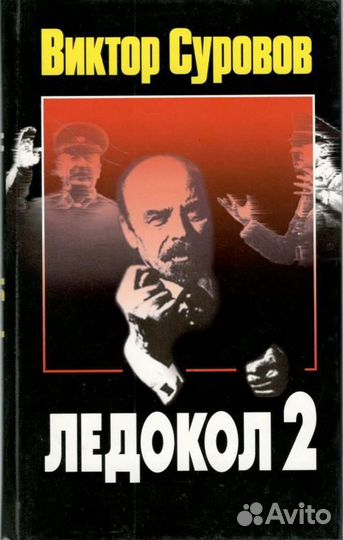 Виктор Суровов 