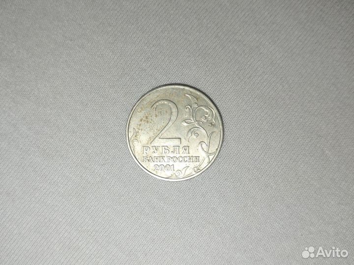 2 рубля гагарин 2001